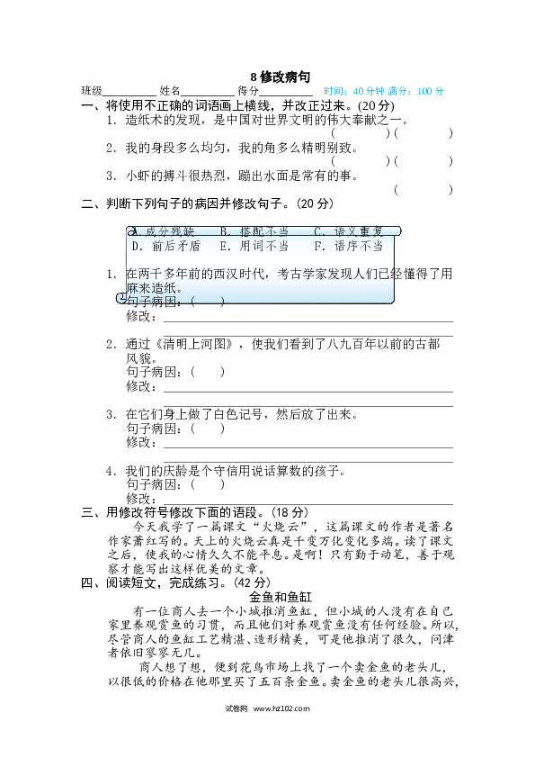 （含参考答案） 3、句 句子训练专训卷8 修改病句.doc 第1页
