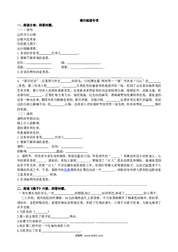 （含参考答案） 课内阅读专项.doc 第1页