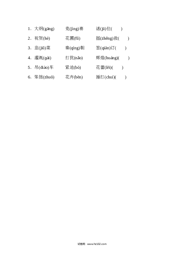 （含参考答案） 2 汉字正音.doc 第2页