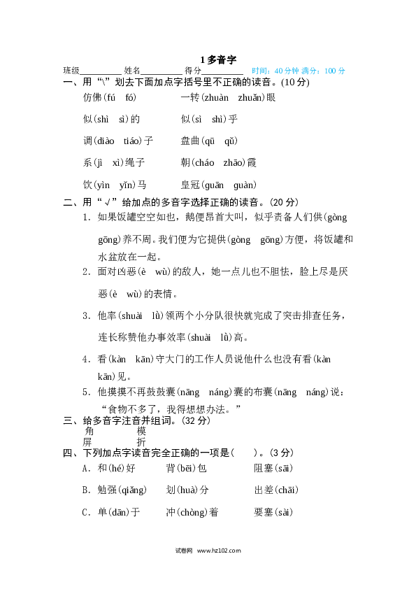（含参考答案） 1 多音字.doc 第1页