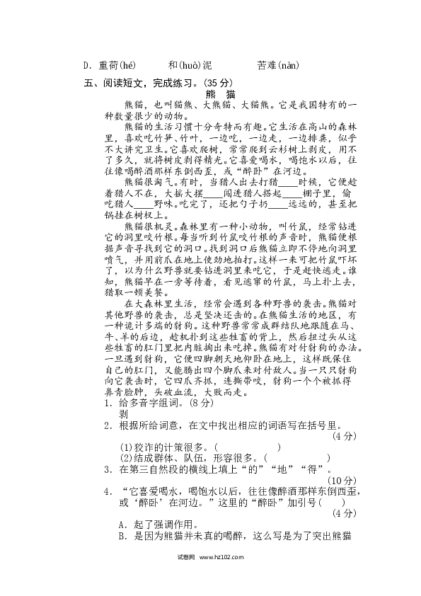 （含参考答案） 1 多音字.doc 第2页