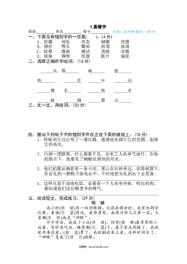 （含参考答案） 3 易错字.doc 第1页
