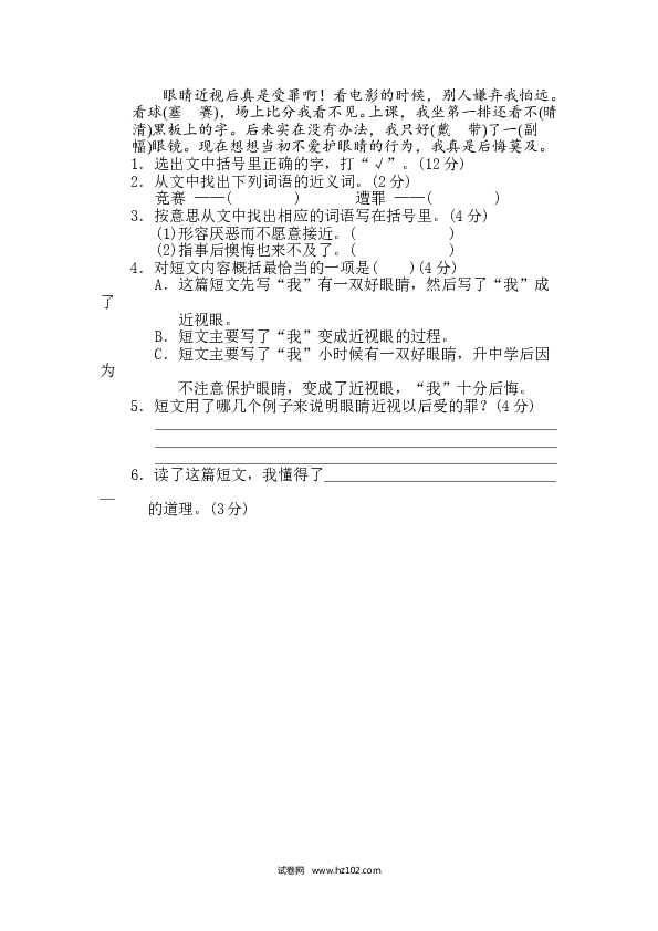 （含参考答案） 3 易错字.doc 第2页