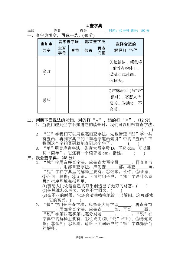 （含参考答案） 4 查字典.doc 第1页