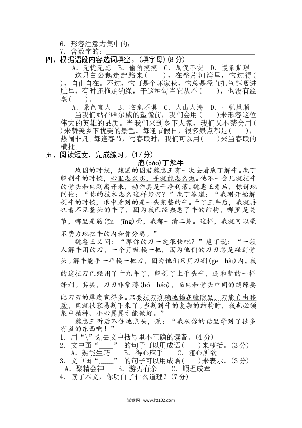 （含参考答案） 7 新词积累.doc 第2页