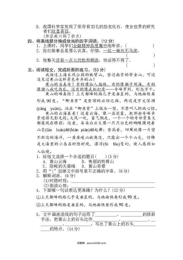 （含参考答案） 10 字词义理解.doc 第2页