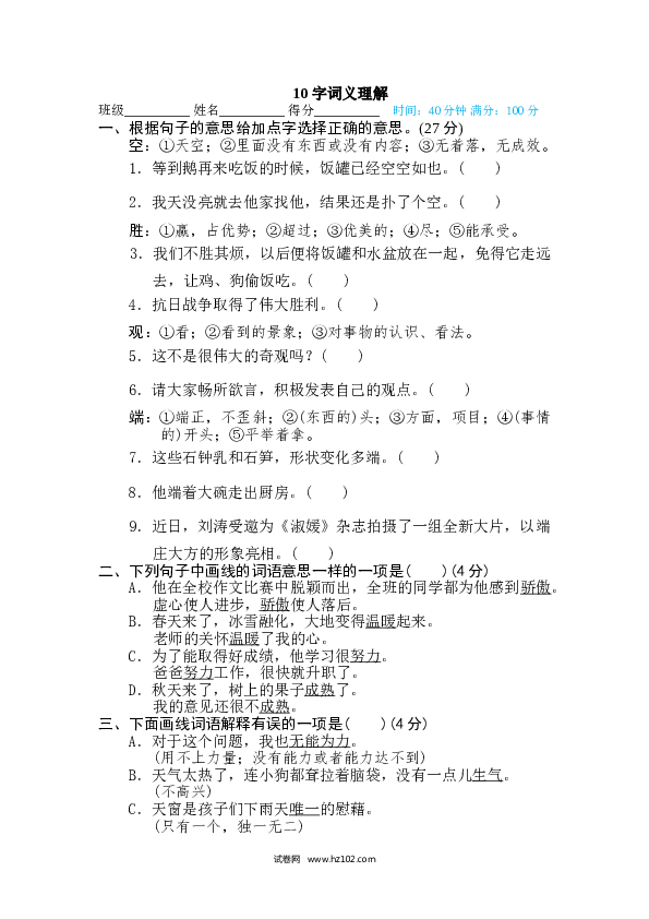 （含参考答案） 10 字词义理解.doc 第1页