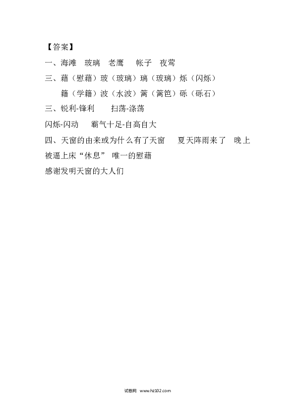 4年级下册 课时练习（含参考答案） 3 天窗课时练.docx 第2页