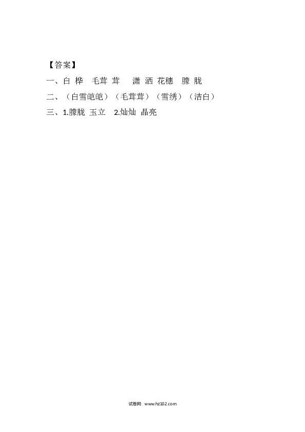 4年级下册 课时练习（含参考答案） 11 白桦课时练.docx 第2页