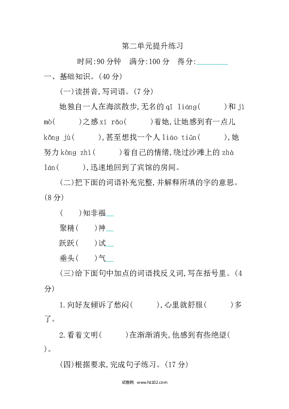 人教版小学语文6年级下册第二单元提升练习.docx 第1页