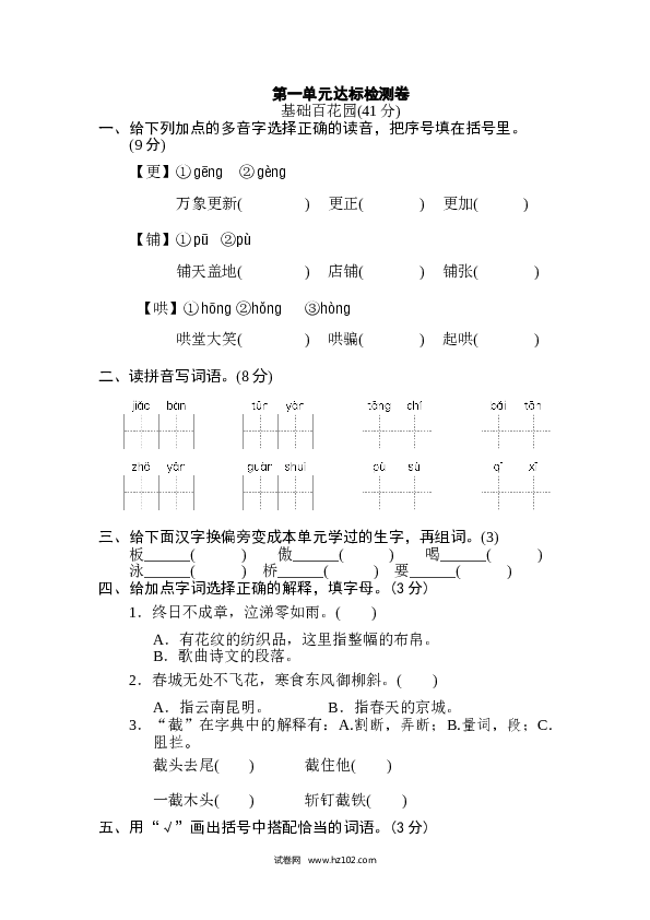 1（含参考答案）第一单元 达标测试卷.doc 第1页