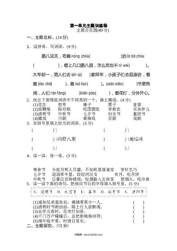 1（含参考答案）第一单元 主题训练卷.doc 第1页