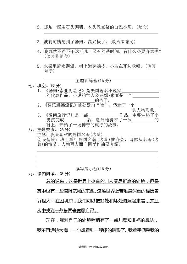 六年级语文下册（含参考答案）第二单元 达标测试卷.doc 第2页