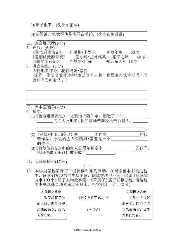2（含参考答案）第二单元 达标检测卷.doc 第2页