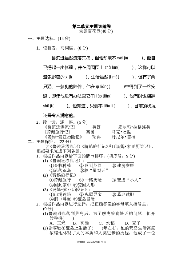 2（含参考答案）第二单元 主题训练卷.doc 第1页
