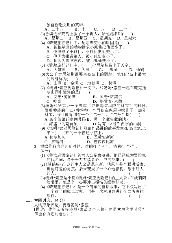 2（含参考答案）第二单元 主题训练卷.doc 第2页