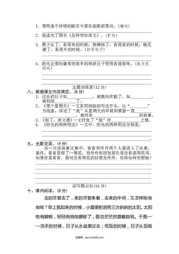 3（含参考答案）第三单元 达标测试卷.doc 第2页