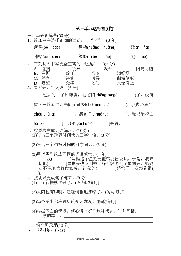 3（含参考答案）第三单元 达标检测卷.doc 第1页