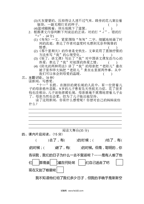 3（含参考答案）第三单元 主题训练卷.doc 第2页