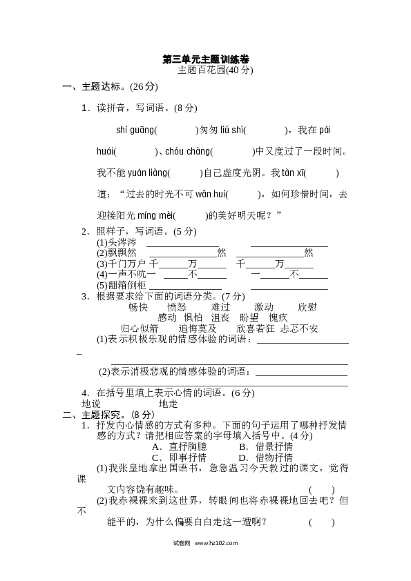 3（含参考答案）第三单元 主题训练卷.doc 第1页