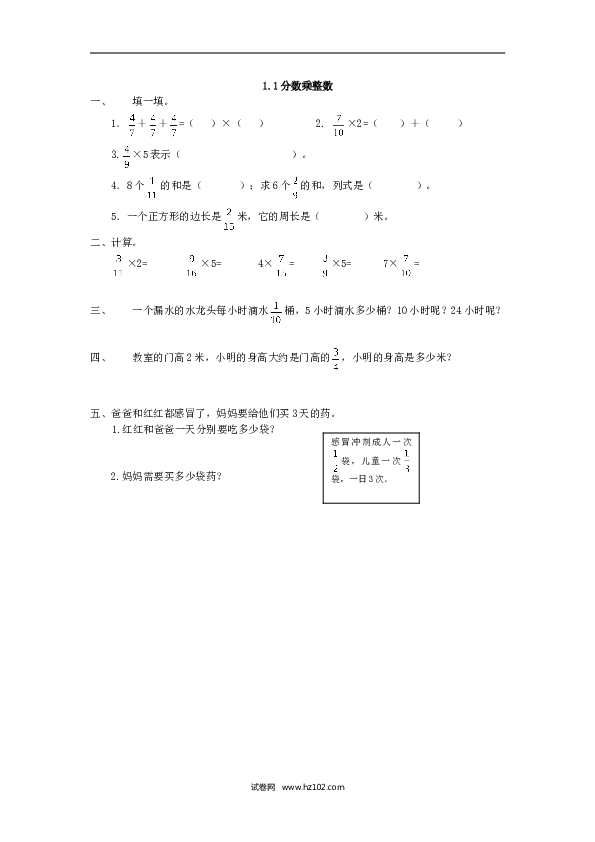 人教版六年级上册数学1.1 分数乘整数.doc 第1页