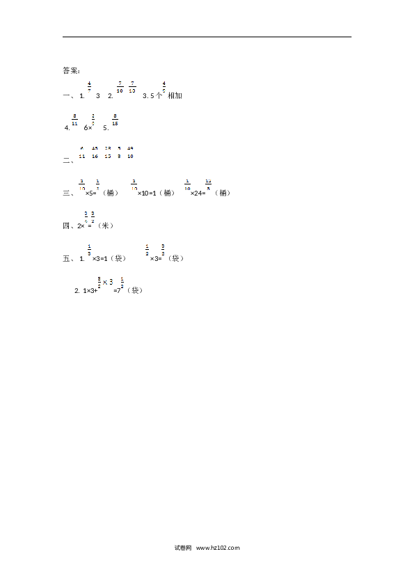 人教版六年级上册数学1.1 分数乘整数.doc 第2页