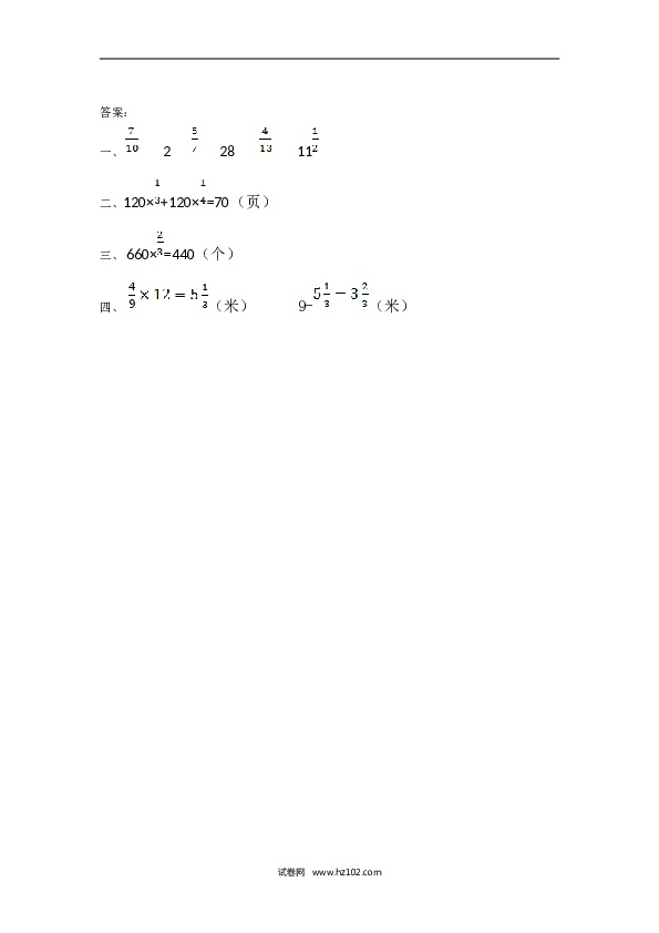 人教版六年级上册数学1.3 整数乘法运算定律推广到分数.doc 第2页