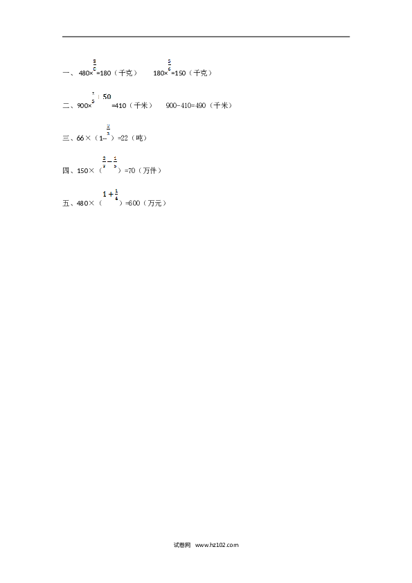 人教版六年级上册数学1.4 解决问题.doc 第2页