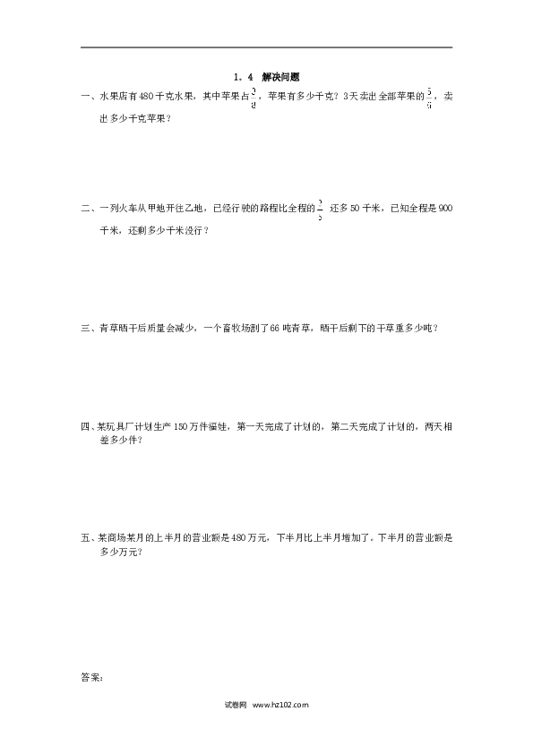 人教版六年级上册数学1.4 解决问题.doc 第1页