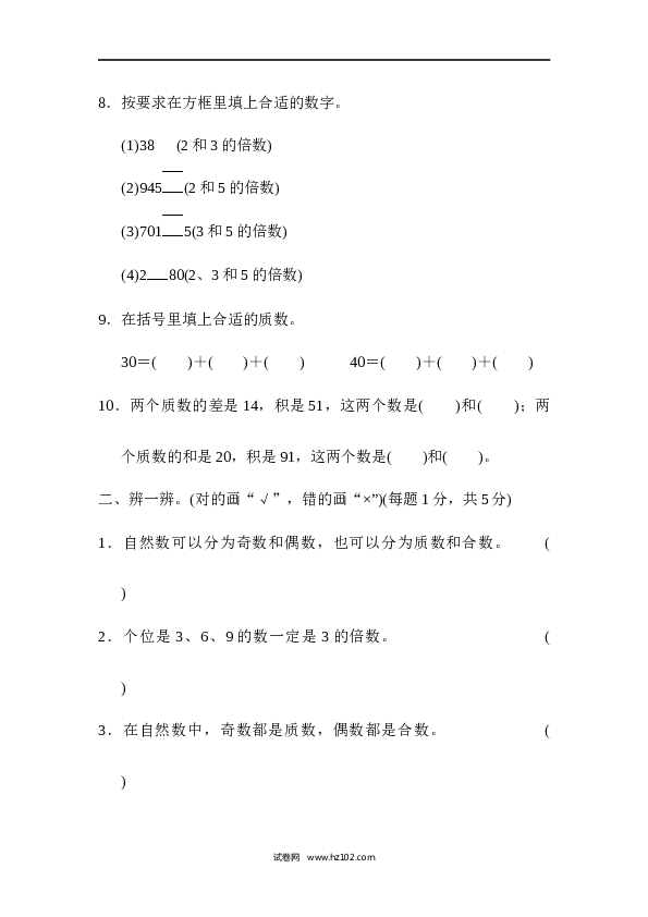 人教版五年级下册数学第2单元因数和倍数、因数与倍数.docx 第2页