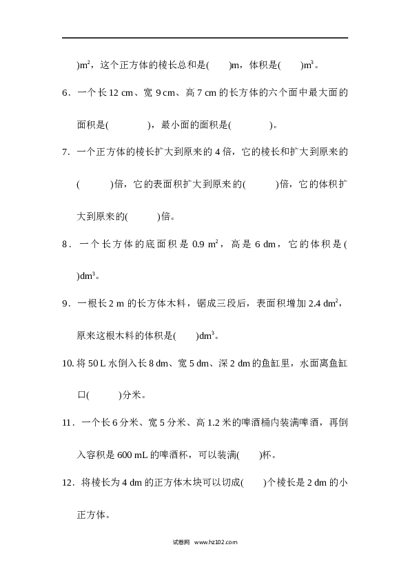 人教版五年级下册数学第3单元长方体和正方体、过关检测卷1.docx 第2页