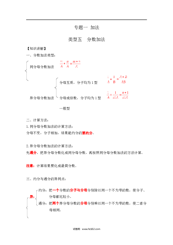 （含参考答案）01 【精】分数加法13页.docx 第1页