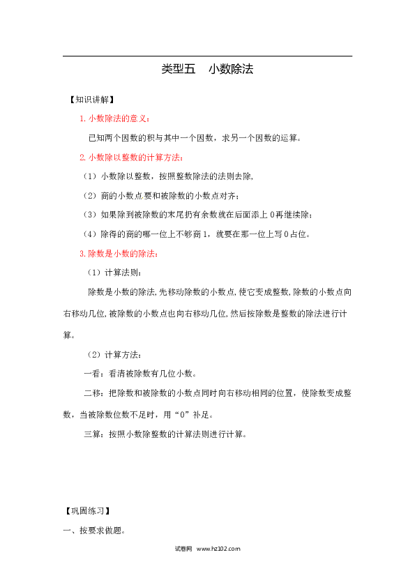 （含参考答案）04 【精】小数除法10页.doc 第1页