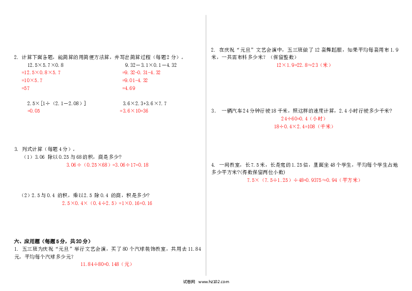 （含参考答案）乘除法02 小数乘除法测试题4页.doc 第2页