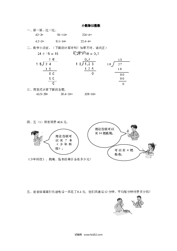 （含参考答案）乘除法10 小数除以整数练习题1页.doc 第1页