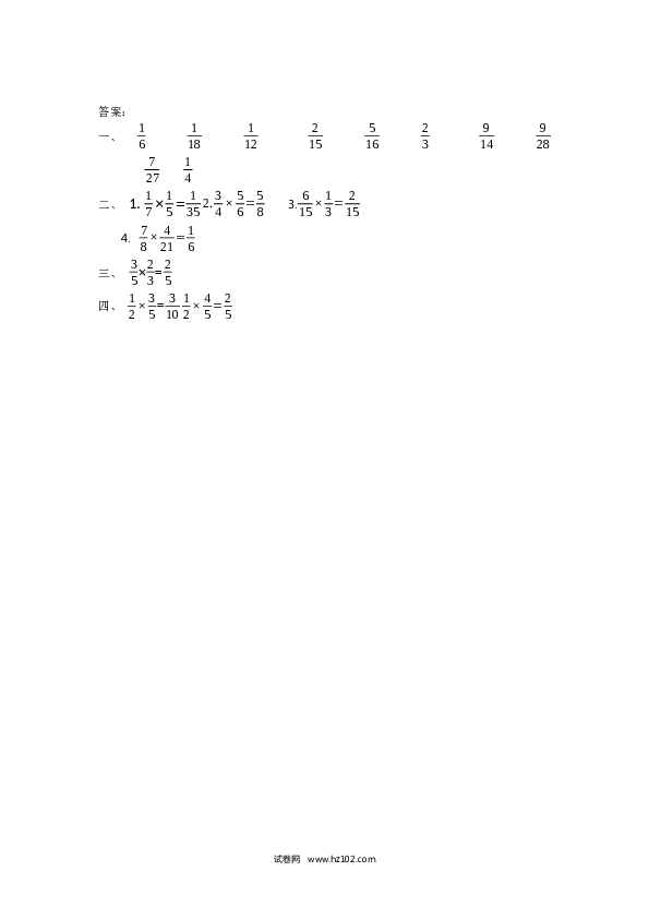 （含参考答案）分数乘除法02 分数乘分数1页.docx 第2页