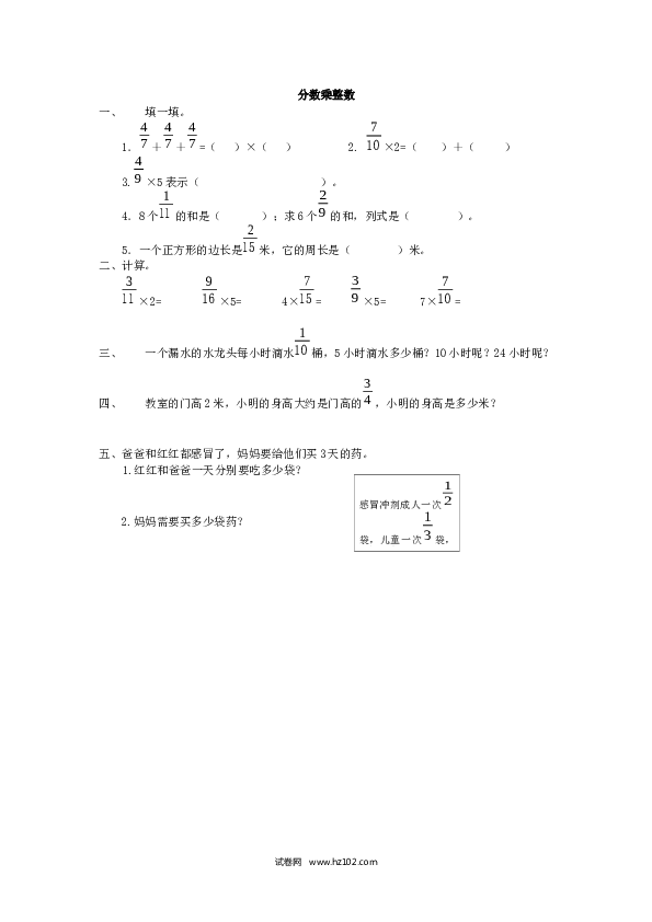 （含参考答案）分数乘除法03 分数乘整数1页.docx 第1页