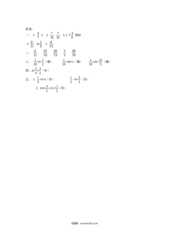 （含参考答案）分数乘除法03 分数乘整数1页.docx 第2页