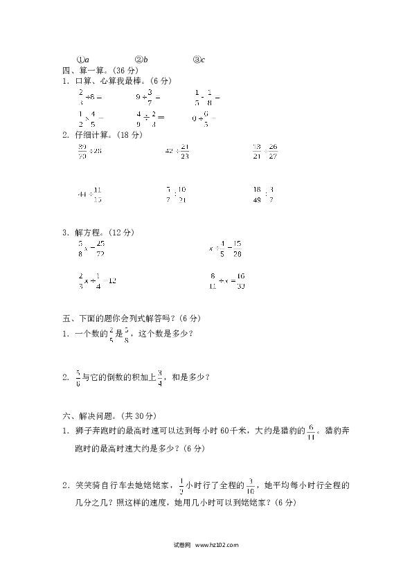 （含参考答案）分数乘除法04 分数除法4页.doc 第2页