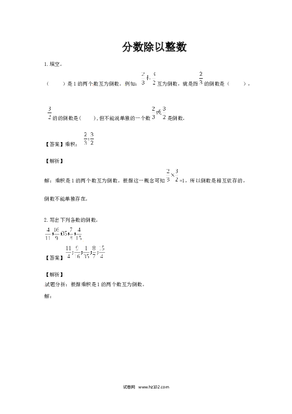 （含参考答案）分数乘除法07  分数除以整数 5页.docx 第1页