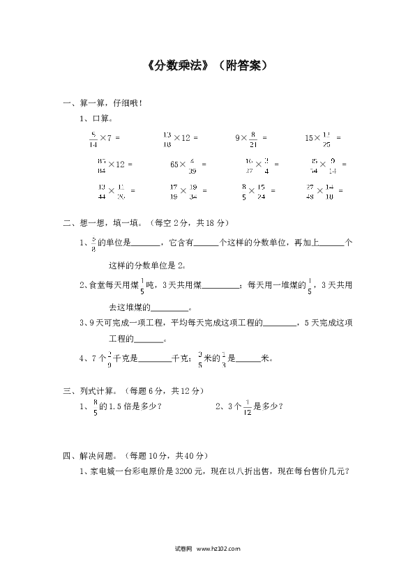 （含参考答案）分数乘除法08 分数乘法2页.doc 第1页
