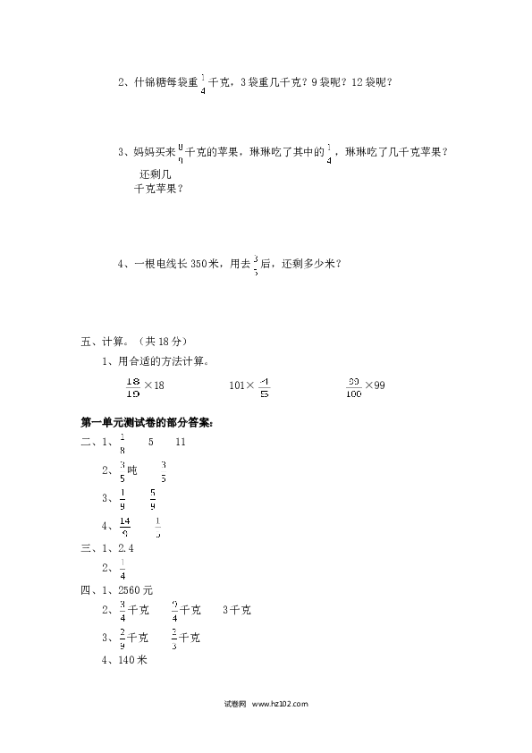 （含参考答案）分数乘除法08 分数乘法2页.doc 第2页