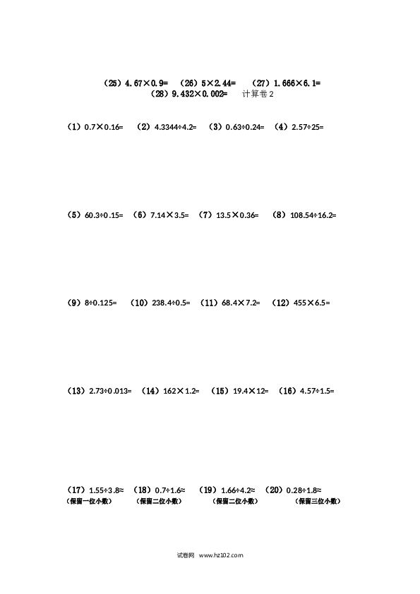 （含参考答案）五年级列竖式计算（4）小数乘除法（3页 76题）.docx 第2页