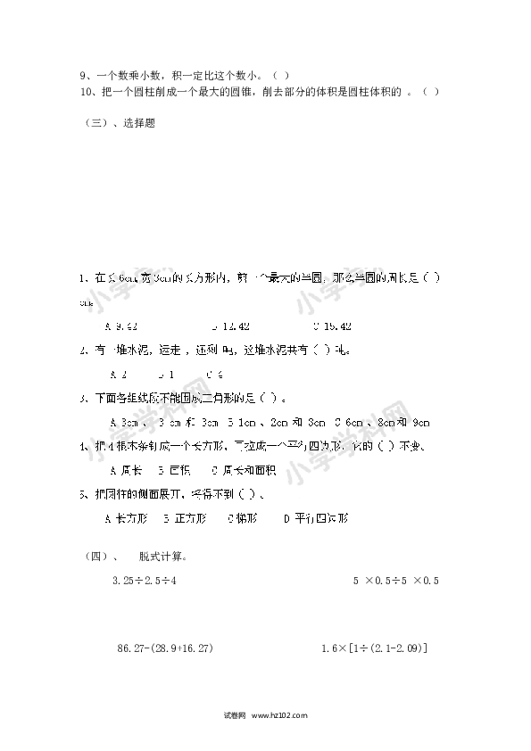 六年级计算题综合训练（学生版）含参考答案.doc 第2页