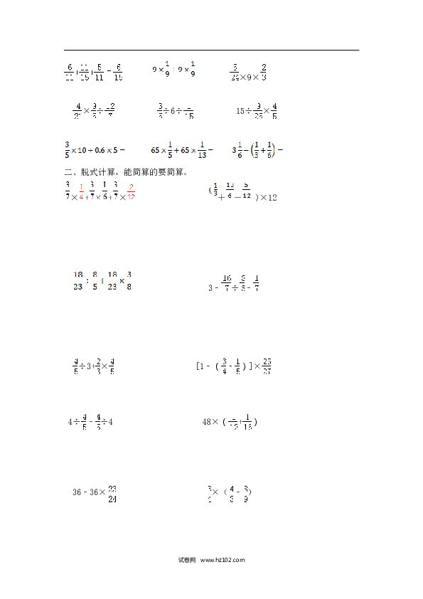 03【精】分数混合运算15页 含参考答案.doc 第2页