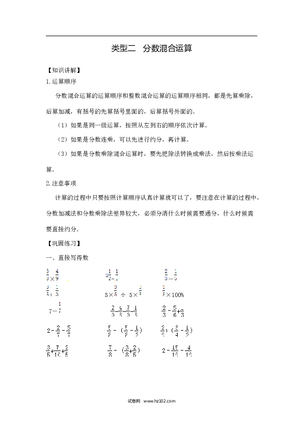 03【精】分数混合运算15页 含参考答案.doc 第1页