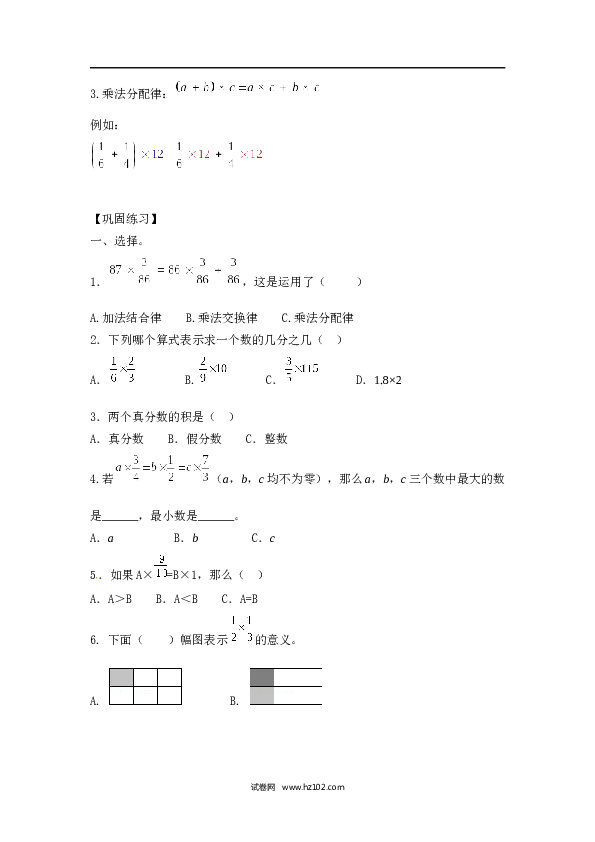 01【精】分数乘法8页 含参考答案.docx 第2页