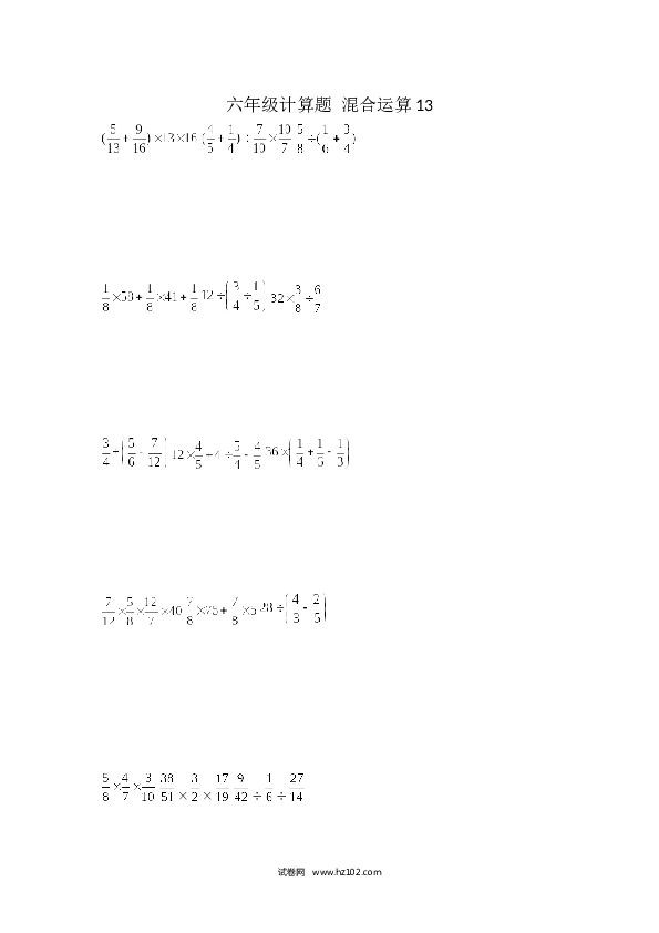 （含参考答案）六年级计算题 混合运算13（1页 15题）.docx 第1页
