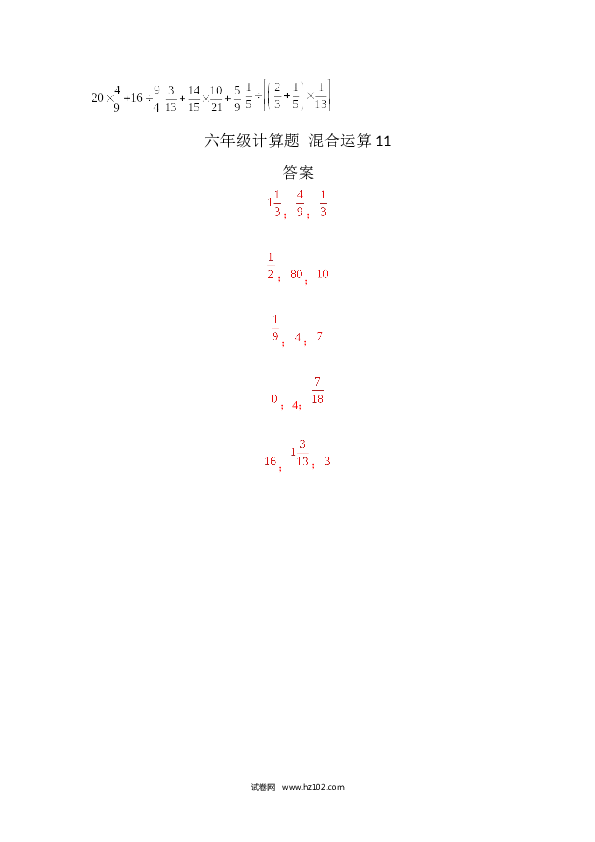 （含参考答案）六年级计算题 混合运算11（1页 15题）.docx 第2页