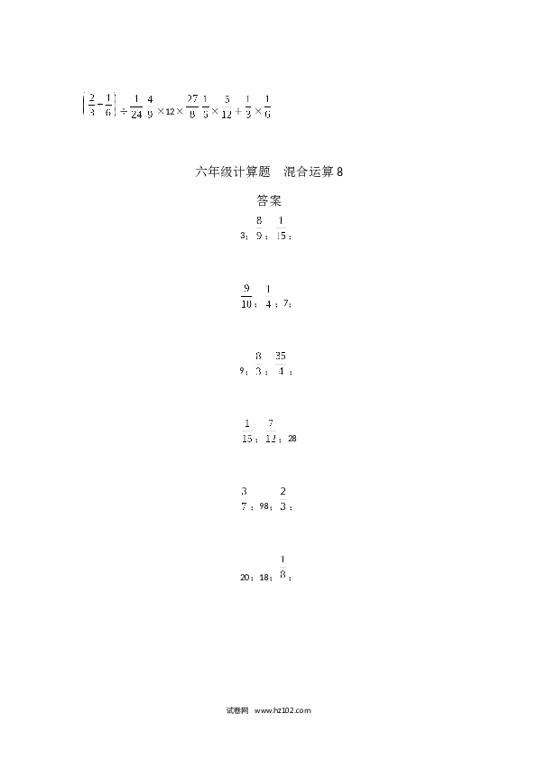 （含参考答案）六年级计算题  混合运算8（1页 18题）.docx 第2页
